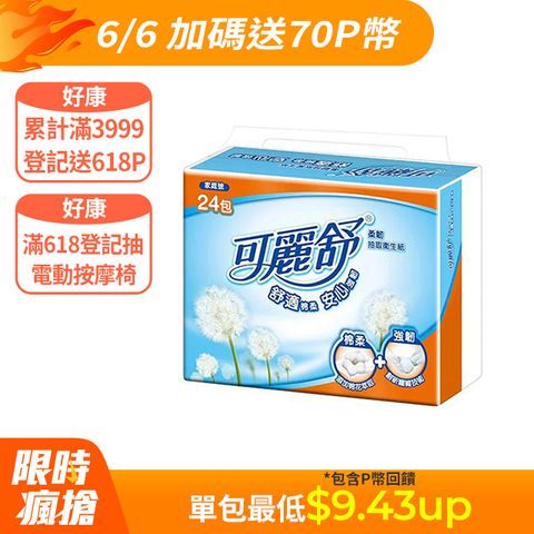 可麗舒 柔韌抽取衛生紙 加量版/一般版 24包x3串/箱
