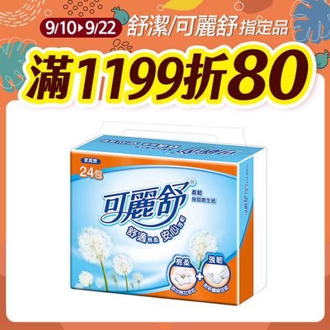 可麗舒 柔韌抽取衛生紙 加量版/一般版 24包x3串/箱