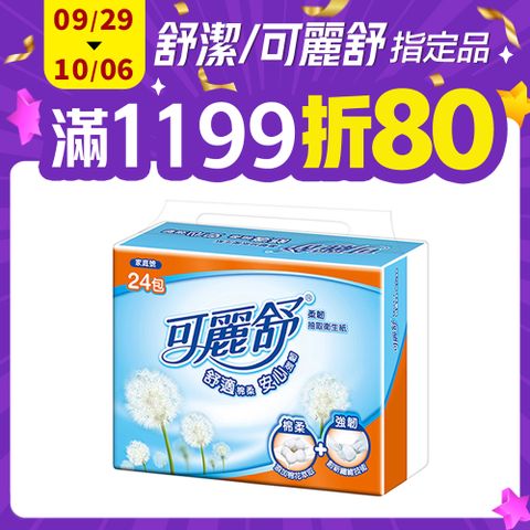 可麗舒 柔韌抽取衛生紙 加量版/一般版 24包x3串/箱