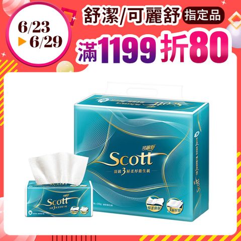 Scott可麗舒 頂級3層柔厚抽取衛生紙 100抽X10包X6串/箱