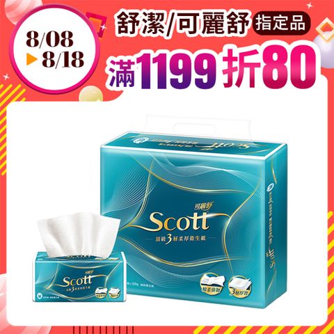 Scott可麗舒 頂級3層柔厚抽取衛生紙 100抽X10包X6串/箱