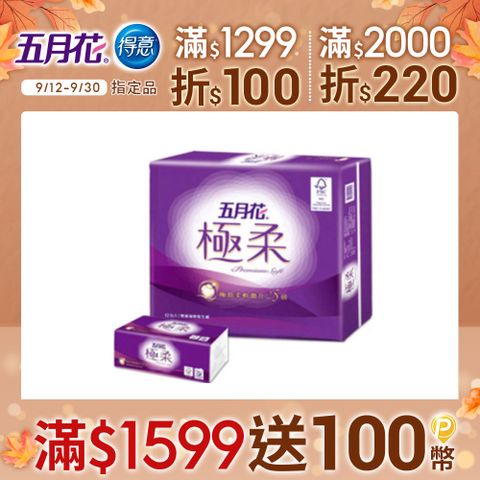 五月花 極柔頂級抽取衛生紙(110抽x12包x6串/箱)