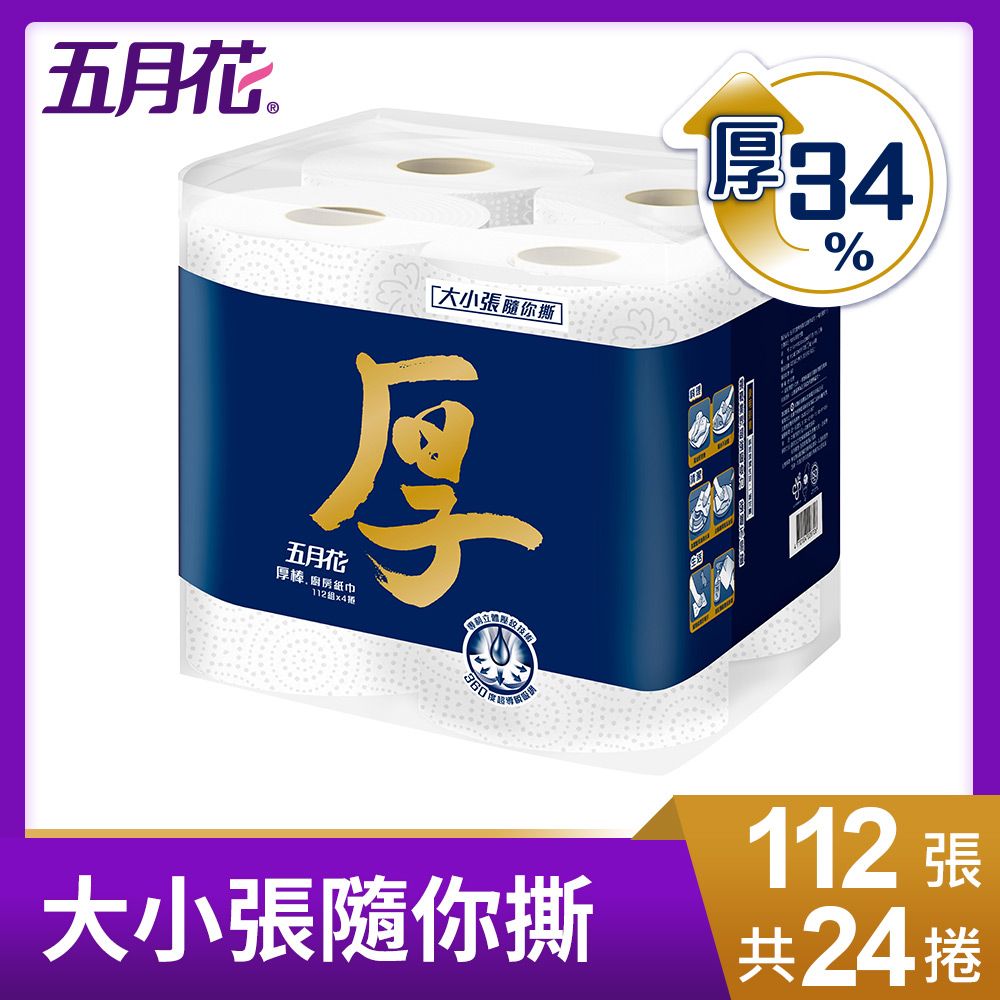 五月花  厚棒廚房紙巾(112組(張)x4捲x6袋/箱)-大小張隨你撕