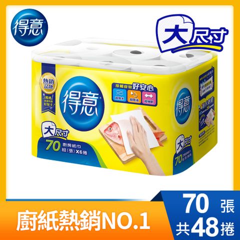 得意 廚房紙巾(70組x6捲x8串/箱)