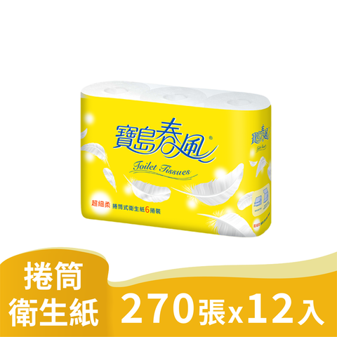 寶島春風 捲筒衛生紙(270張x12捲)