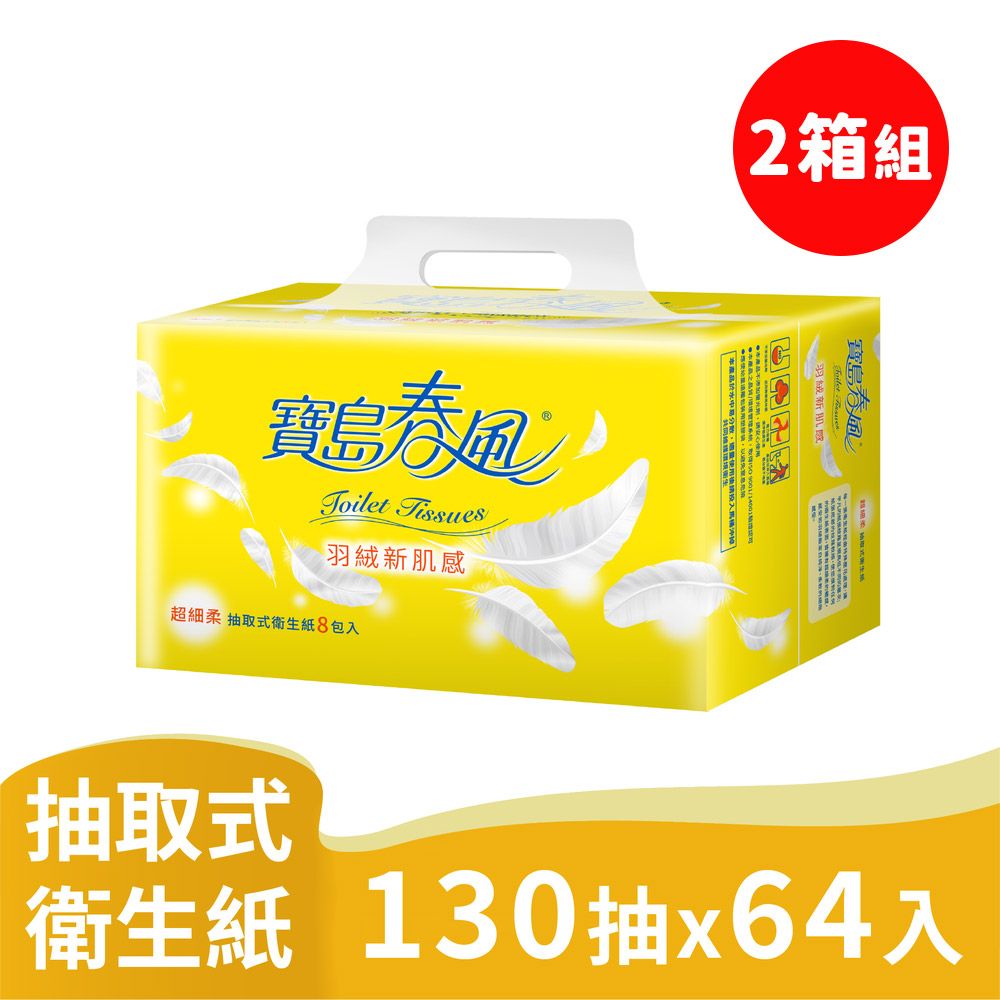 SILLACE 春風 寶島 抽取式衛生紙(130抽x8包x8串x2箱)