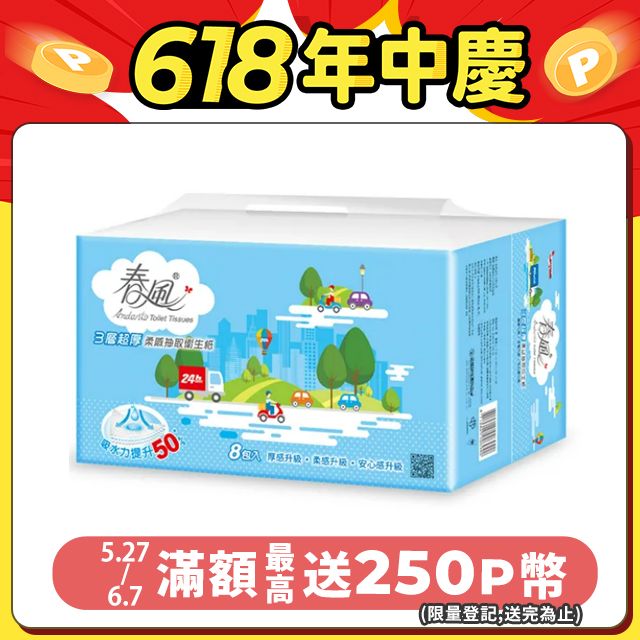 春風三層超厚柔感抽取衛生紙(100抽x8包x8串/箱) - PChome 24h購物