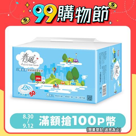 SILLACE 春風 三層超厚柔感抽取衛生紙(100抽x8包x8串/箱)