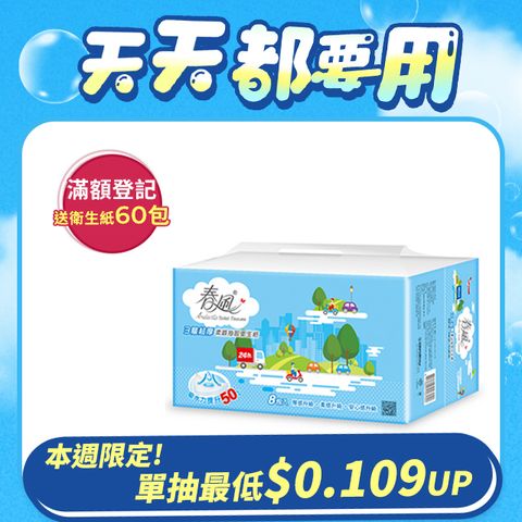 SILLACE 春風 三層超厚柔感抽取衛生紙(100抽x8包x8串/箱)