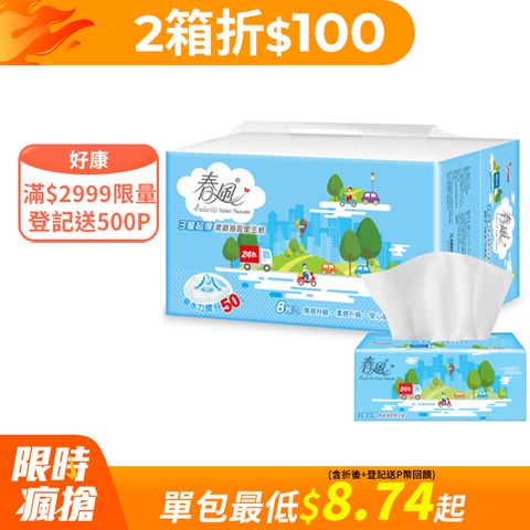 春風 三層超厚柔感抽取衛生紙(100抽x8包x8串/箱)