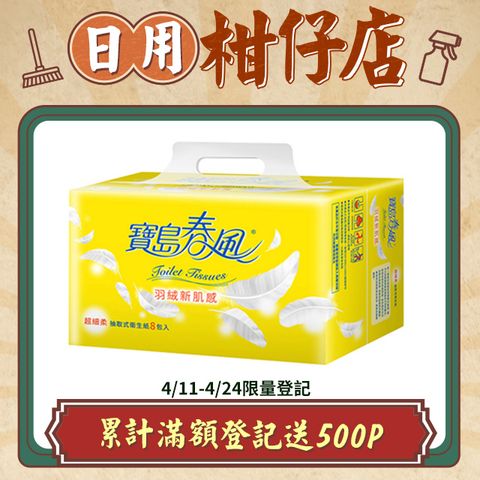 SILLACE 春風 寶島 抽取式衛生紙(130抽x8包x8串/箱)