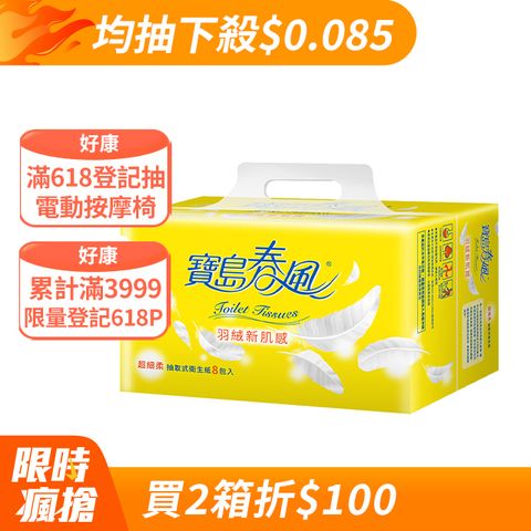 SILLACE 春風 寶島 抽取式衛生紙(130抽x8包x8串/箱)