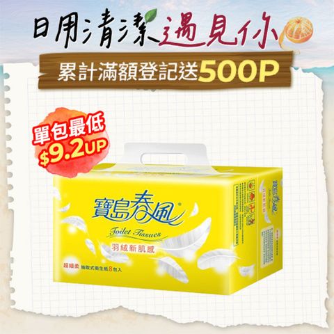 寶島春風 抽取式衛生紙(130抽x8包x8串/箱)