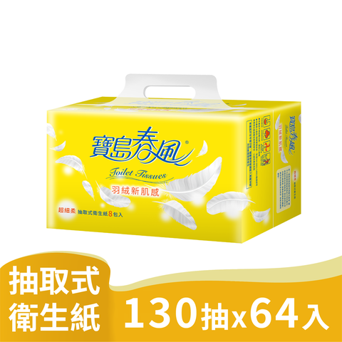 寶島春風 抽取式衛生紙(130抽x8包x8串/箱)