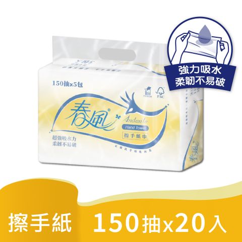 《春風》擦手紙 (150抽x5包x4串)