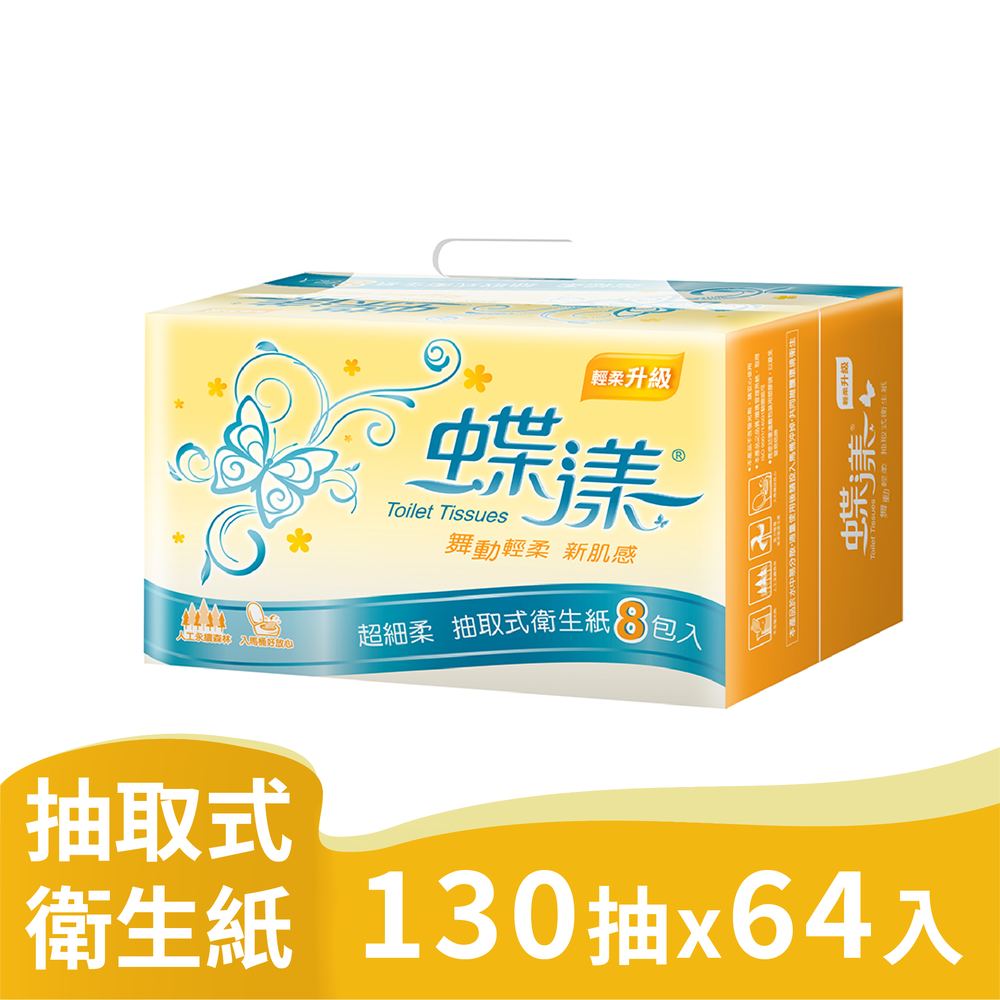 雪柔 蝶漾 超細柔抽取式衛生紙(130抽x8包x8串/箱)