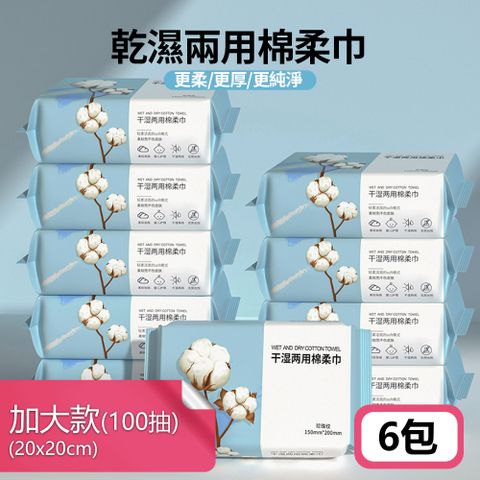 【荷生活】抽取式乾濕兩用增厚棉柔巾 無添加高吸水力拋棄式紙巾-加大款6包