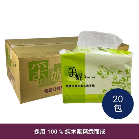 采妮雙層立體抽取式擦手紙 100抽 一箱20包