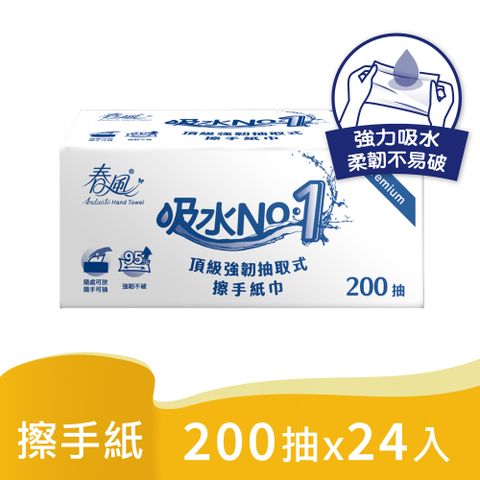 春風 頂級強韌擦手紙巾(200抽x24包/箱)