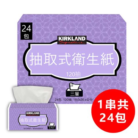 Kirkland 科克蘭 【 Signature 】三層抽取衛生紙(120抽x24包/袋)