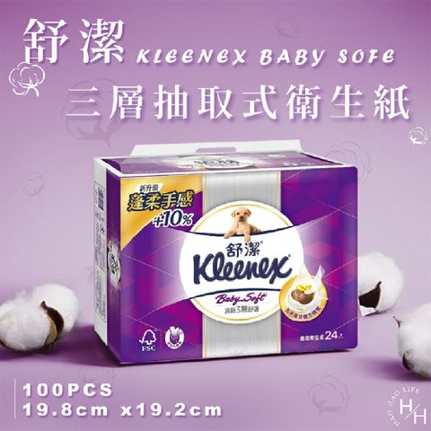 Kleenex 舒潔 三層抽取式衛生紙 100抽x24包/袋