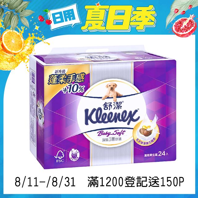 Kleenex 舒潔 三層抽取式衛生紙 100抽x24包/袋