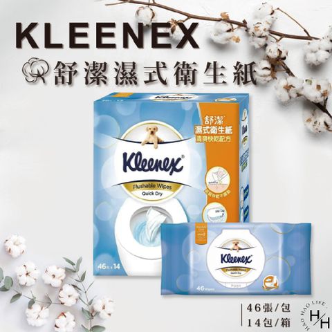 Kleenex 舒潔 14包/箱 濕式衛生紙 (46抽X14包)