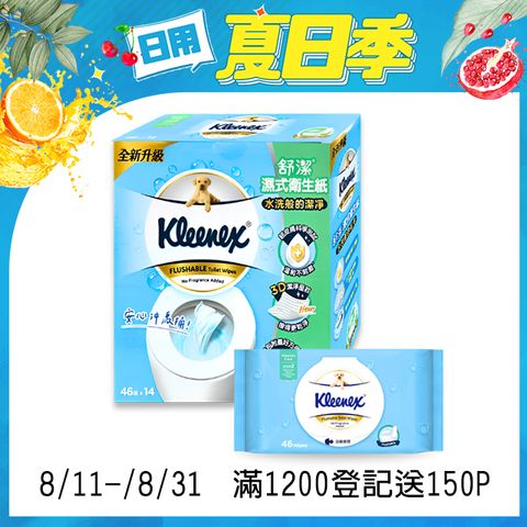 【Kleenex 舒潔】14包/箱 濕式衛生紙 (46抽X14包)