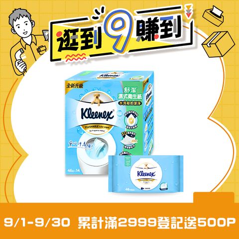 【Kleenex 舒潔】14包/箱 濕式衛生紙 (46抽X14包)