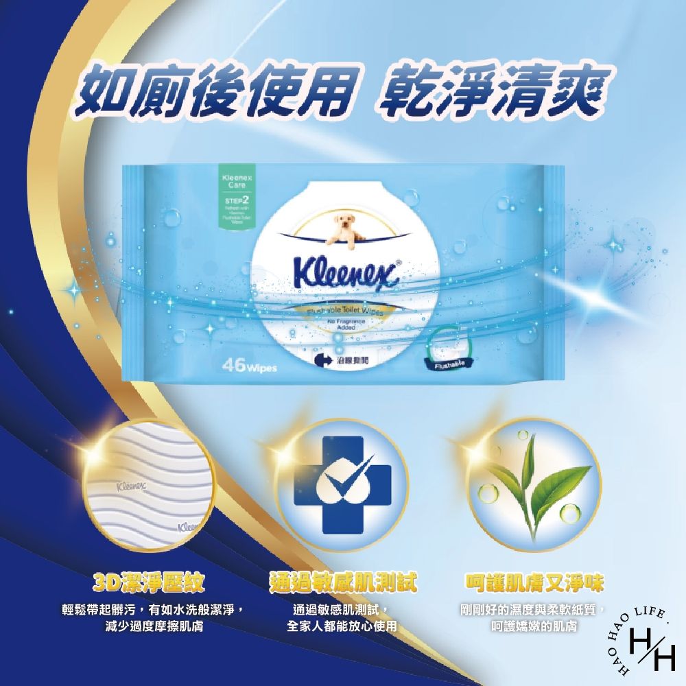 Kleenex 舒潔 14包/箱 濕式衛生紙 (46抽X14包)
