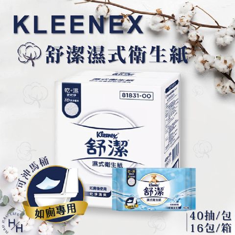 【Kleenex 舒潔】16包/箱 濕式衛生紙 (40抽X16包)