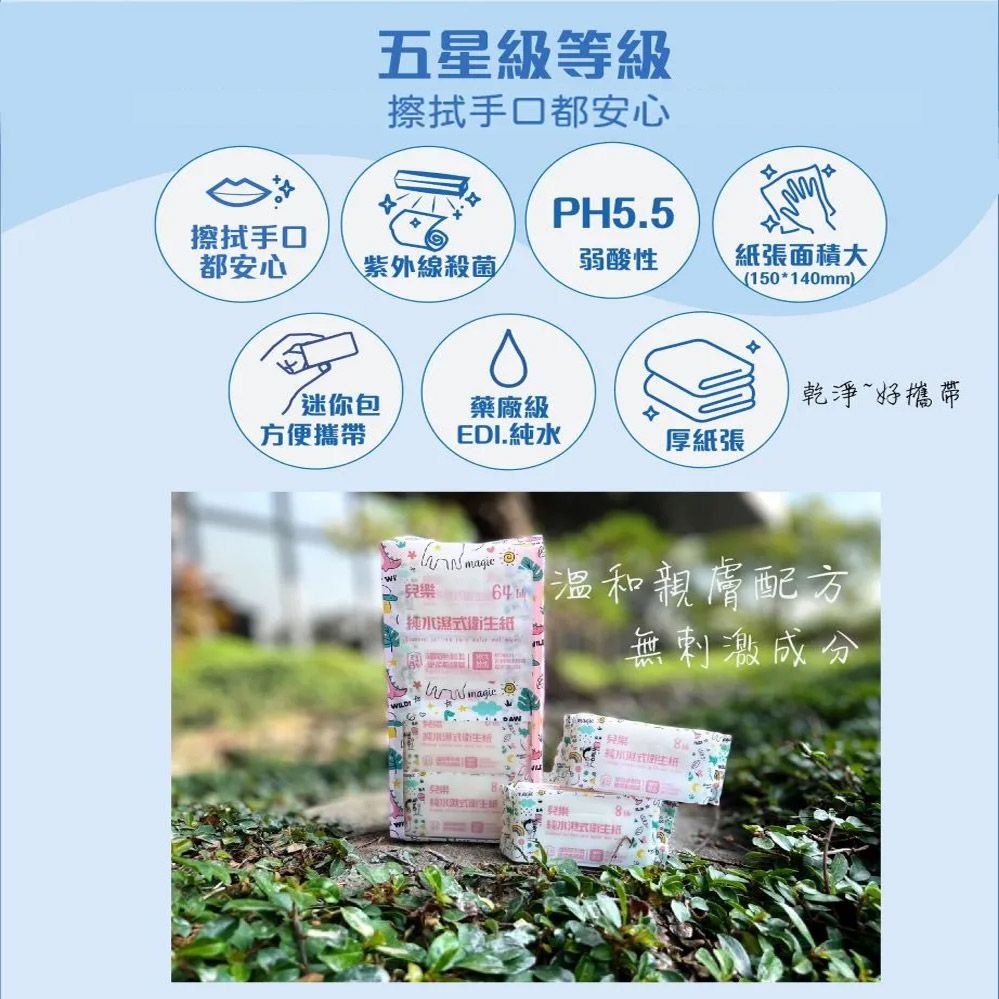 台灣製造-(可沖馬桶)EDI.超純水濕式衛生紙-隨身包(8抽x8包)