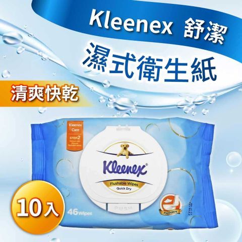 【Kleenex 舒潔】濕式衛生紙(46張 X10入)