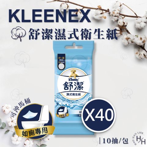 Kleenex 舒潔 40包組_濕式衛生紙-10抽 隨身包