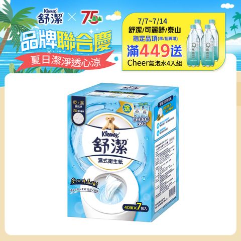 舒潔 濕式衛生紙(40抽x7包+10抽x2包)