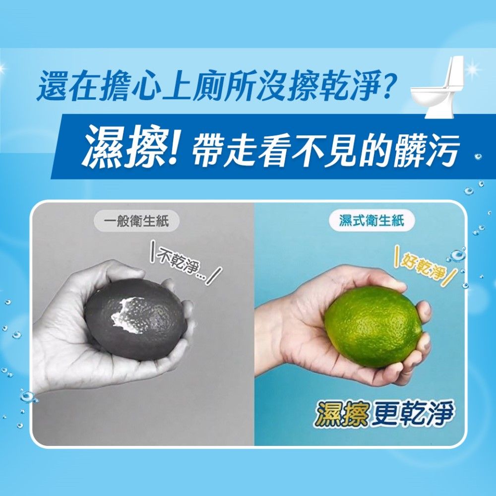 還在擔心上廁所擦乾淨?濕擦!帶走看不見的髒污一般衛生紙不乾淨濕式衛生紙察更乾淨