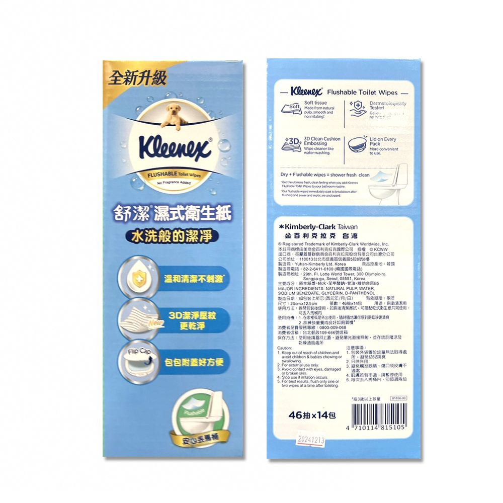全新升級 ushble  Soft tissueSoft Made   smooth and TestedKleenexFLUSHABLE  s  舒潔濕水洗般的潔凈 Clean CushionD Embossing on EveryPack Wipe  waterwashing useDry + Flushable  = shower   the  fresh clean  when you a Toilet  to your    wipes   to   and  and   溫和刺激KimberlyClark Taiwan克拉克 台湾 Registered Trademark of KimberlyClark Wldwide 本註冊美金百利克拉克國際公司授權 進英屬商金百利克拉克股份有限公司分公司公司址 台北市5段8號8樓製造商YuhanKimberly Ltd Kea地製造商電話82-2-641-0100 (國際電話)製造商地址29th Fl Lotte Wld Tower 300 -Songpa-gu Seoul 05551 Korea主要成分生紙漿純水、苯甲酸鈉、甘油、原MAJOR INGREDIENTS NATURAL PULP WATERSODIUM BENZOATE GLYCERIN D-PANTHENOL製造期包裝上示(西元年月/日) 尺寸:20cmx125cm 張數:46抽x14包 :清潔方法:拆開包裝後使用如後清潔,式使用。3D潔淨使用時機:在家裡使用,你乾淨更訓練如用乾燥 CapCaution:包包附蓋好方便消費者免費服務專線:0800-009-068消費者:台北109-666號保存方法:使用後請蓋,照射,並 Keep out of reach of children andavoid children &  chewing orswallowing. For  use only Avoid contact with eyes, damagedor broken  Stop use    For best , flush only one or wipes at a time  注意事項:1. 包裝袋置於取得處所,避免幼兒誤食2.外用避免觸及、口不4.不適,請使用 每次,46抽x14包20241213*3 4 710114 815105