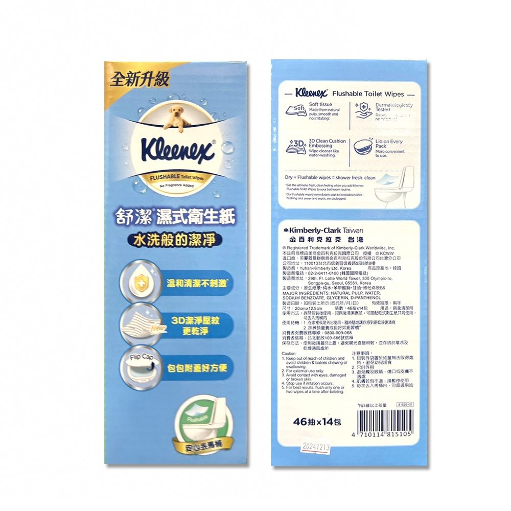 Kleenex 舒潔 濕式衛生紙 46張x14入/箱