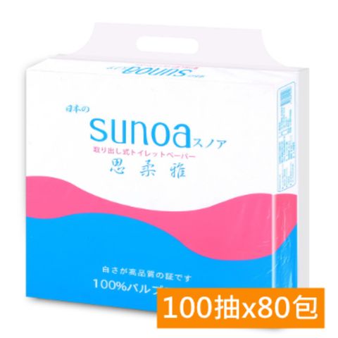 SUNOA 抽取式衛生紙100抽x10入x8串/箱
