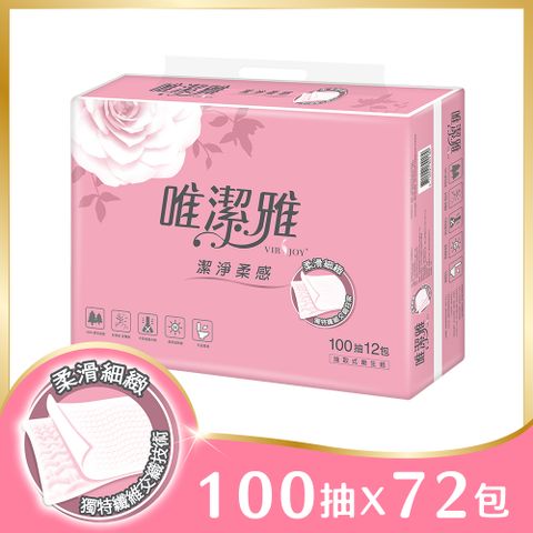 唯潔雅 優質抽取式衛生紙(100抽x12包x6串/箱)