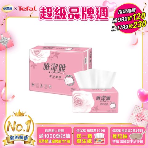 唯潔雅潔淨柔感抽取式衛生紙 (100抽x72包/箱)