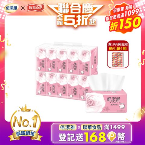 唯潔雅潔淨柔感抽取式衛生紙200抽10包5袋/箱