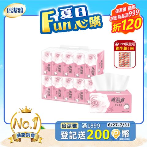 唯潔雅潔淨柔感抽取式衛生紙200抽10包5袋/箱