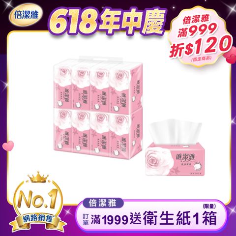 唯潔雅 潔淨柔感抽取式衛生紙(200抽8包5袋/箱)