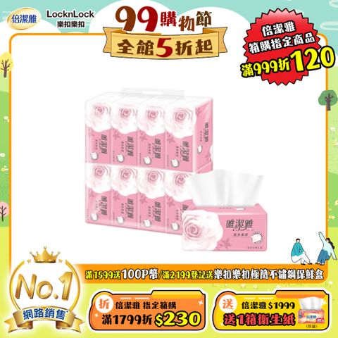 唯潔雅潔淨柔感抽取式衛生紙200抽8包5袋/箱