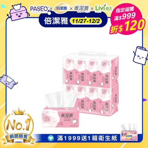 唯潔雅潔淨柔感抽取式衛生紙200抽8包5袋/箱