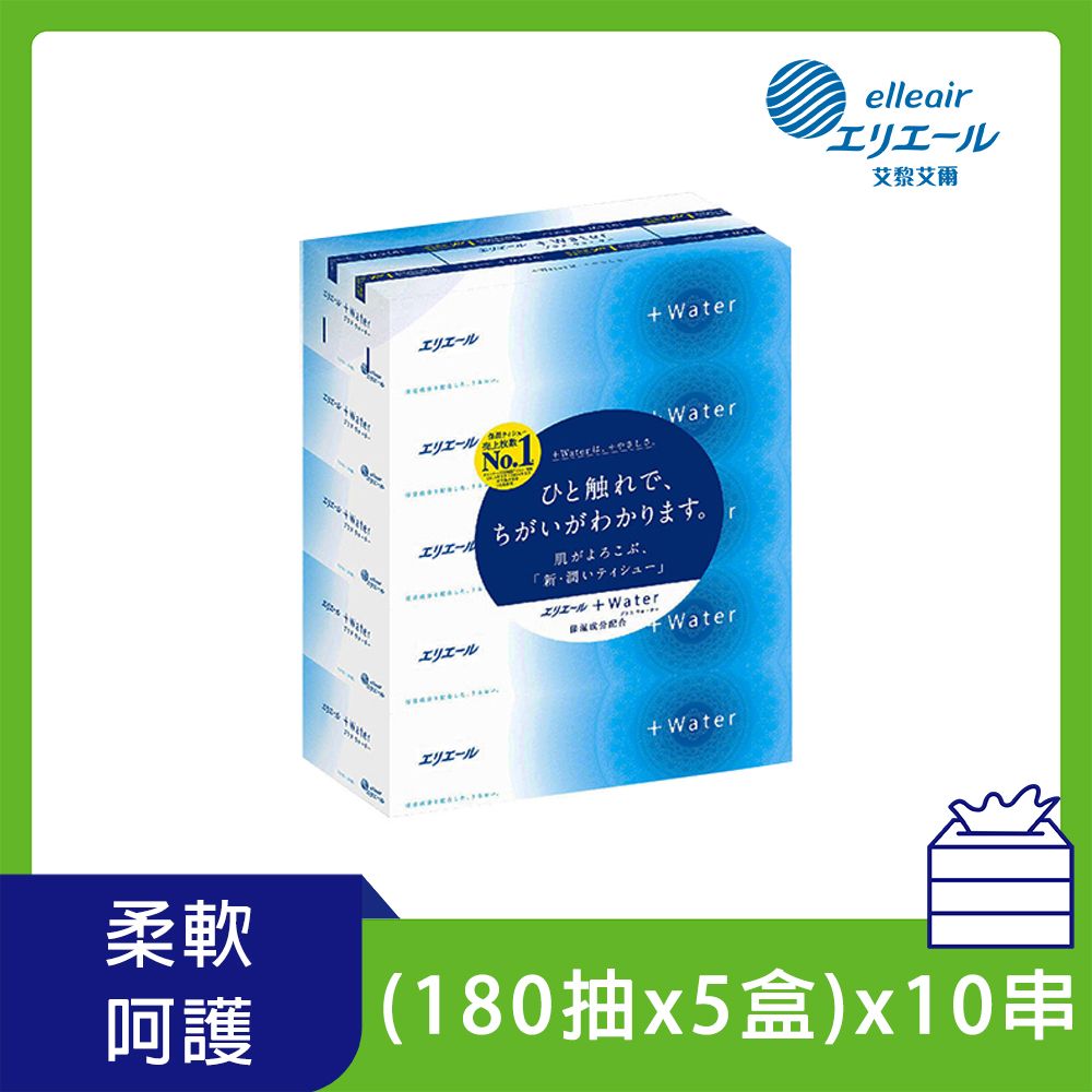 elleair 大王艾黎艾爾 (箱購更划算)日本大王 +Water水潤柔感抽取面紙(180抽x5入)x10串(箱購)