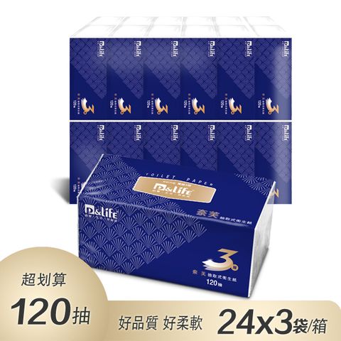 奈芙三層抽取式衛生紙120抽 24包x3袋