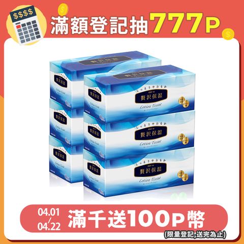 日本大王elleair 奢侈保濕柔霜面紙 (200抽x6盒)