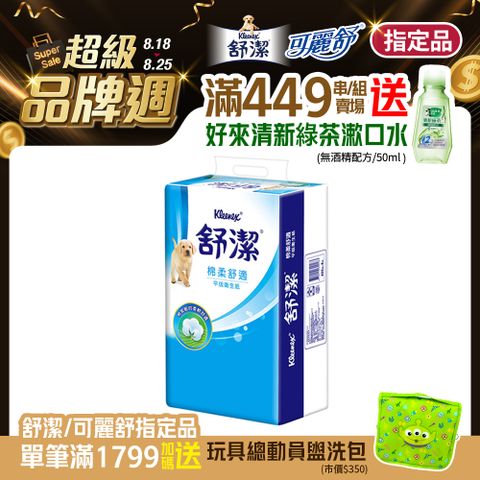 舒潔 棉柔舒適平版衛生紙(300抽X6包/串)